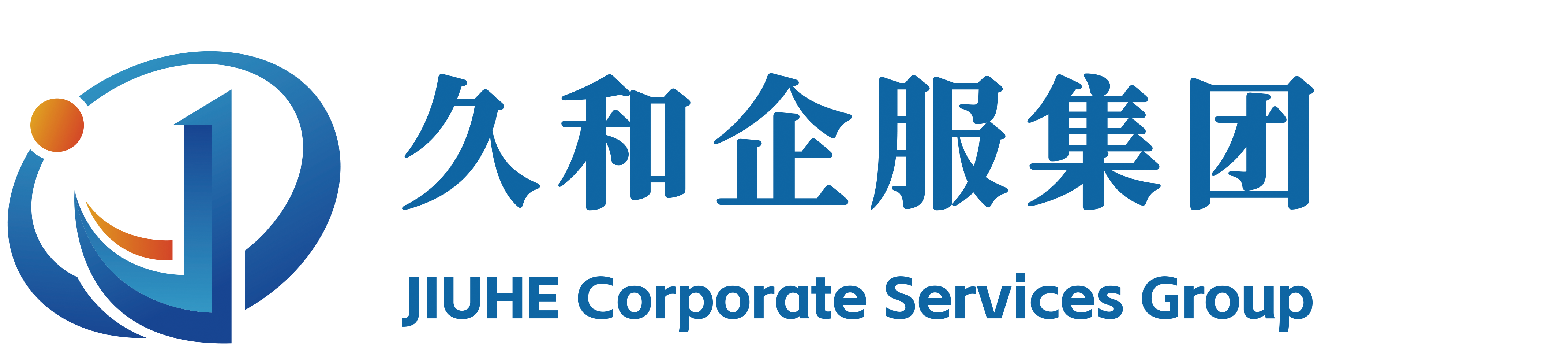 久和企服集团