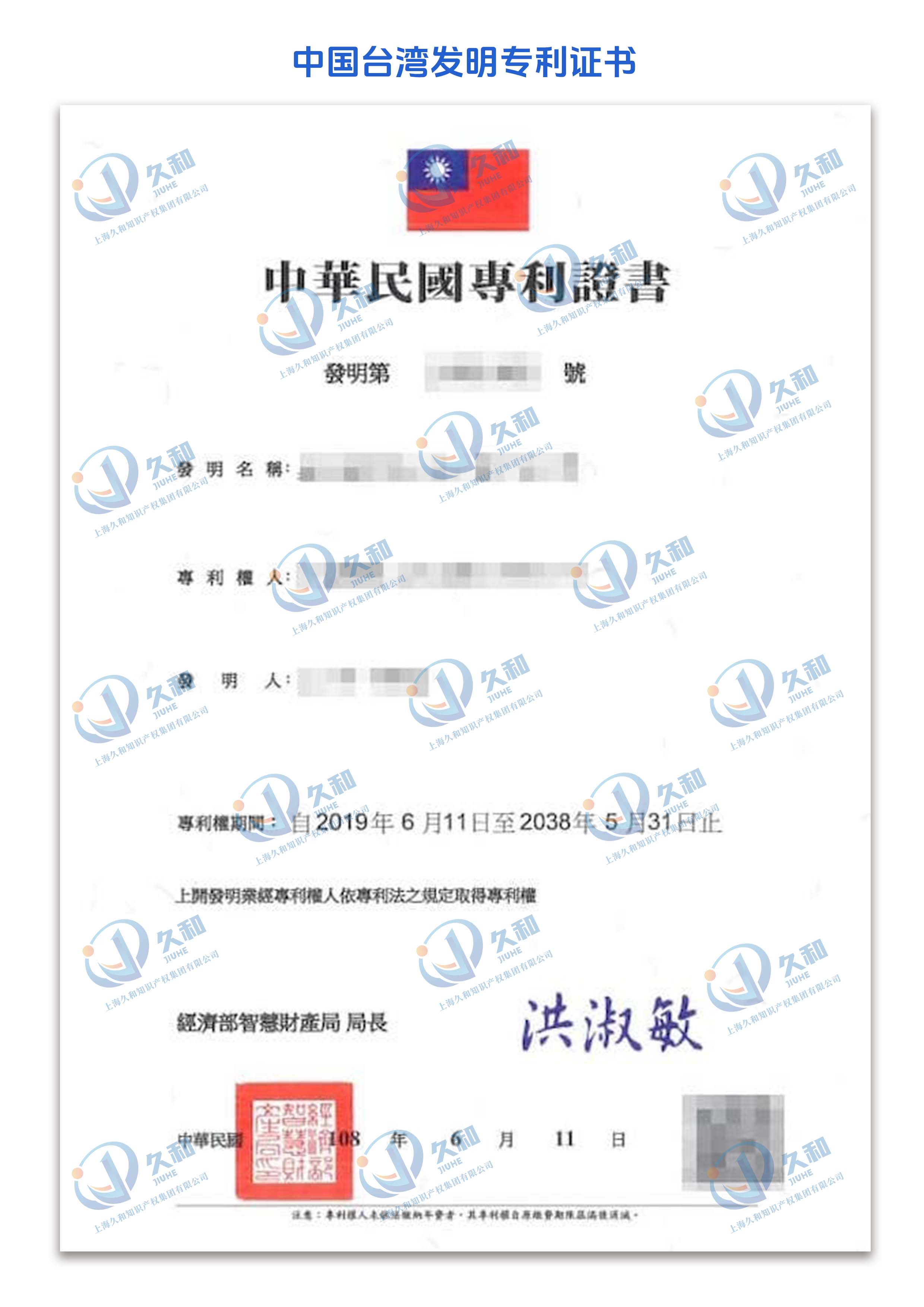 中国台湾发明专利证书