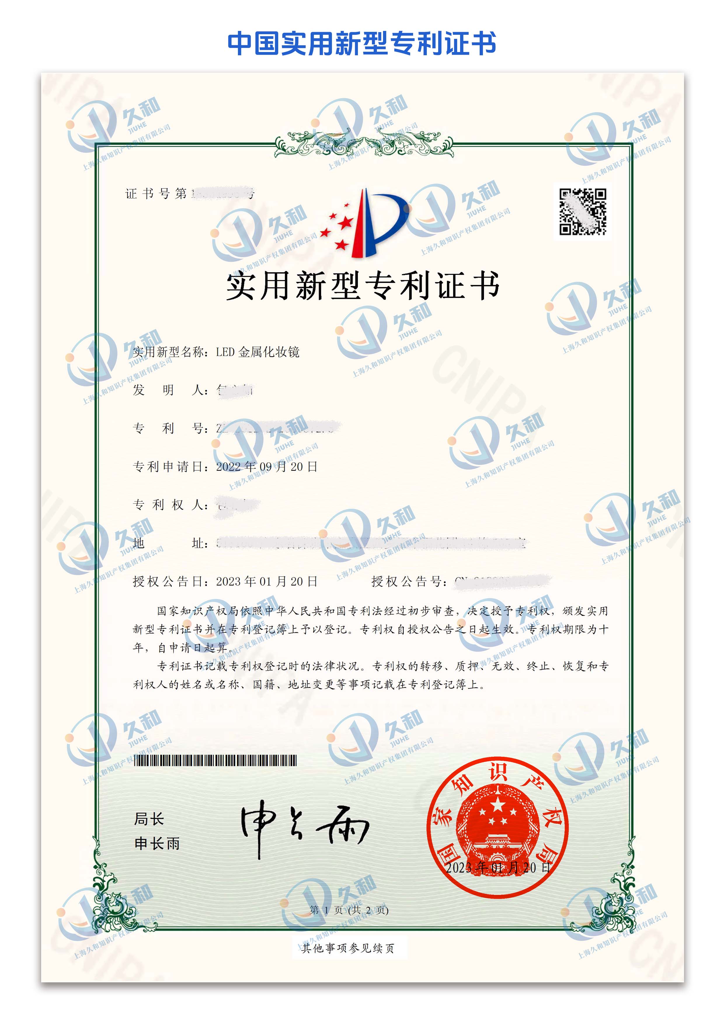 中国实用新型专利证书