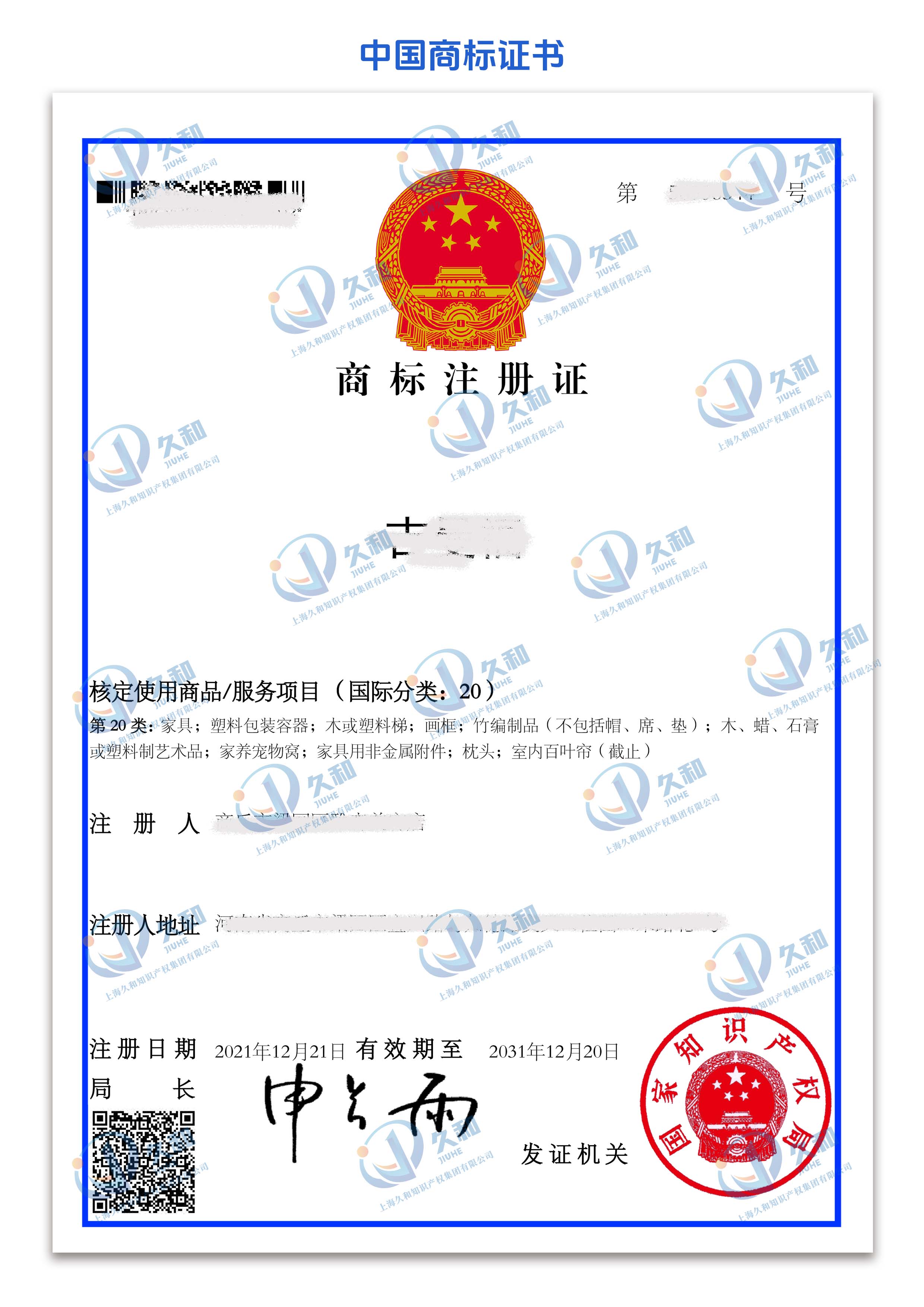 中国商标证书