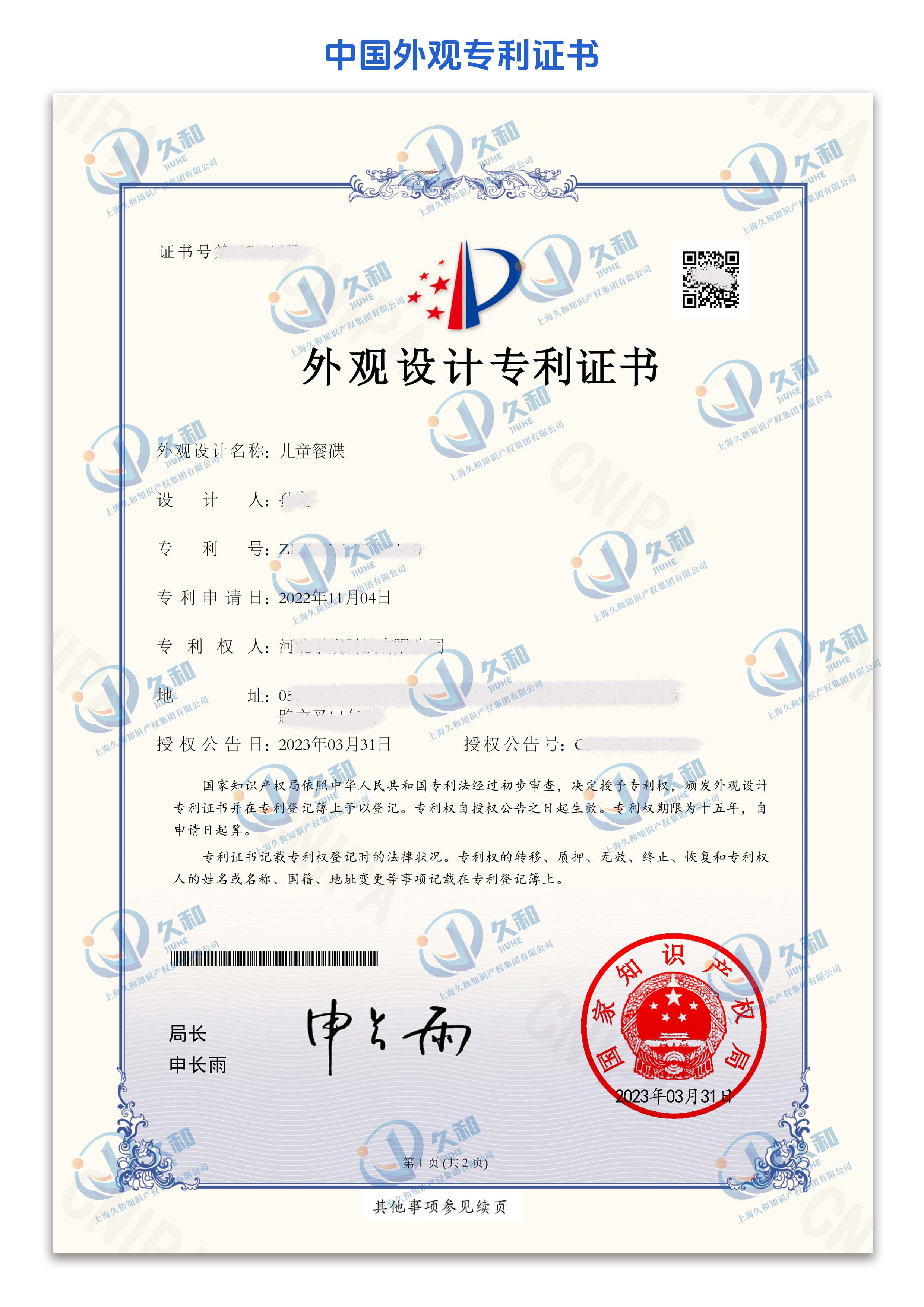 中国外观专利证书