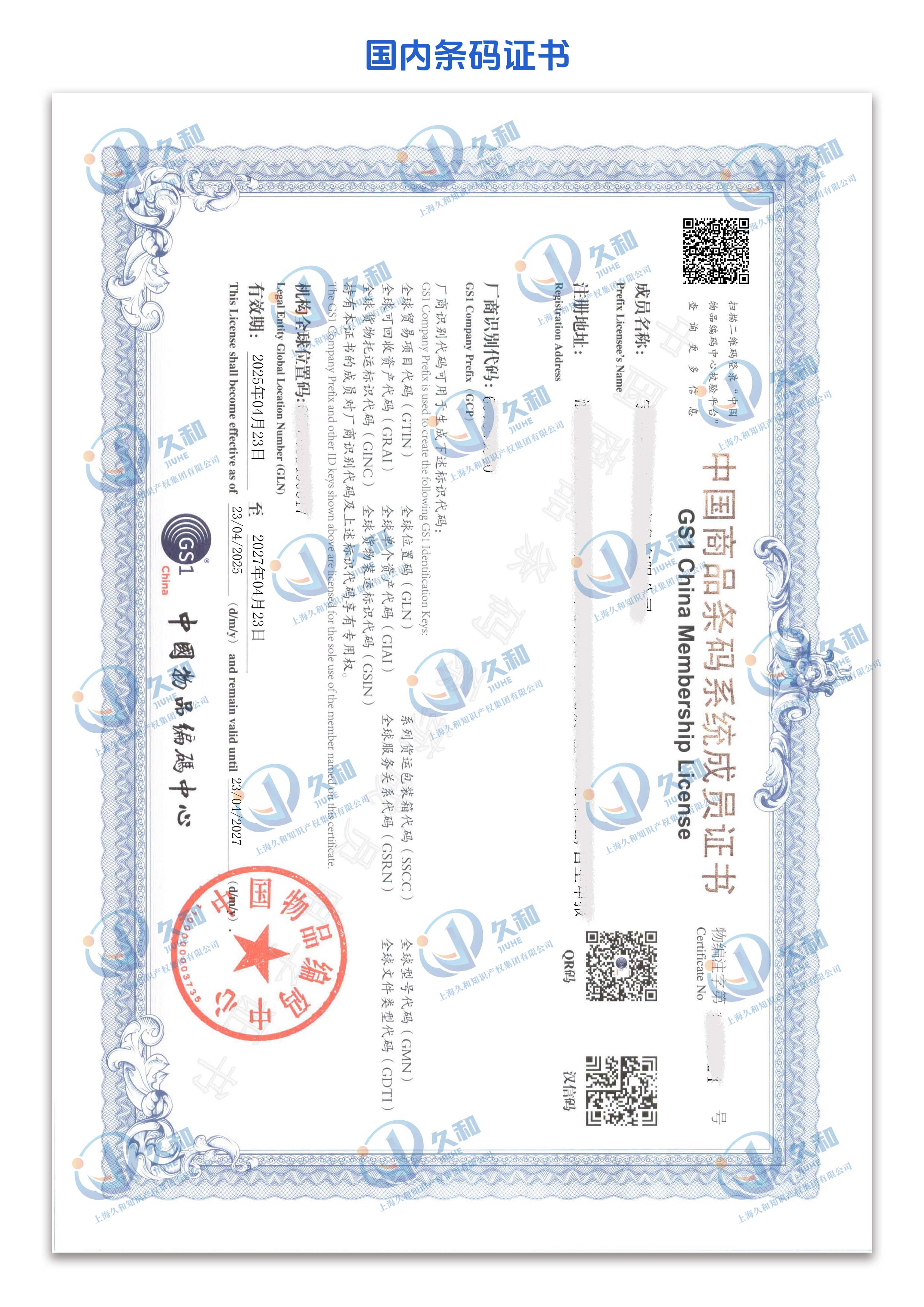 中国条码证书