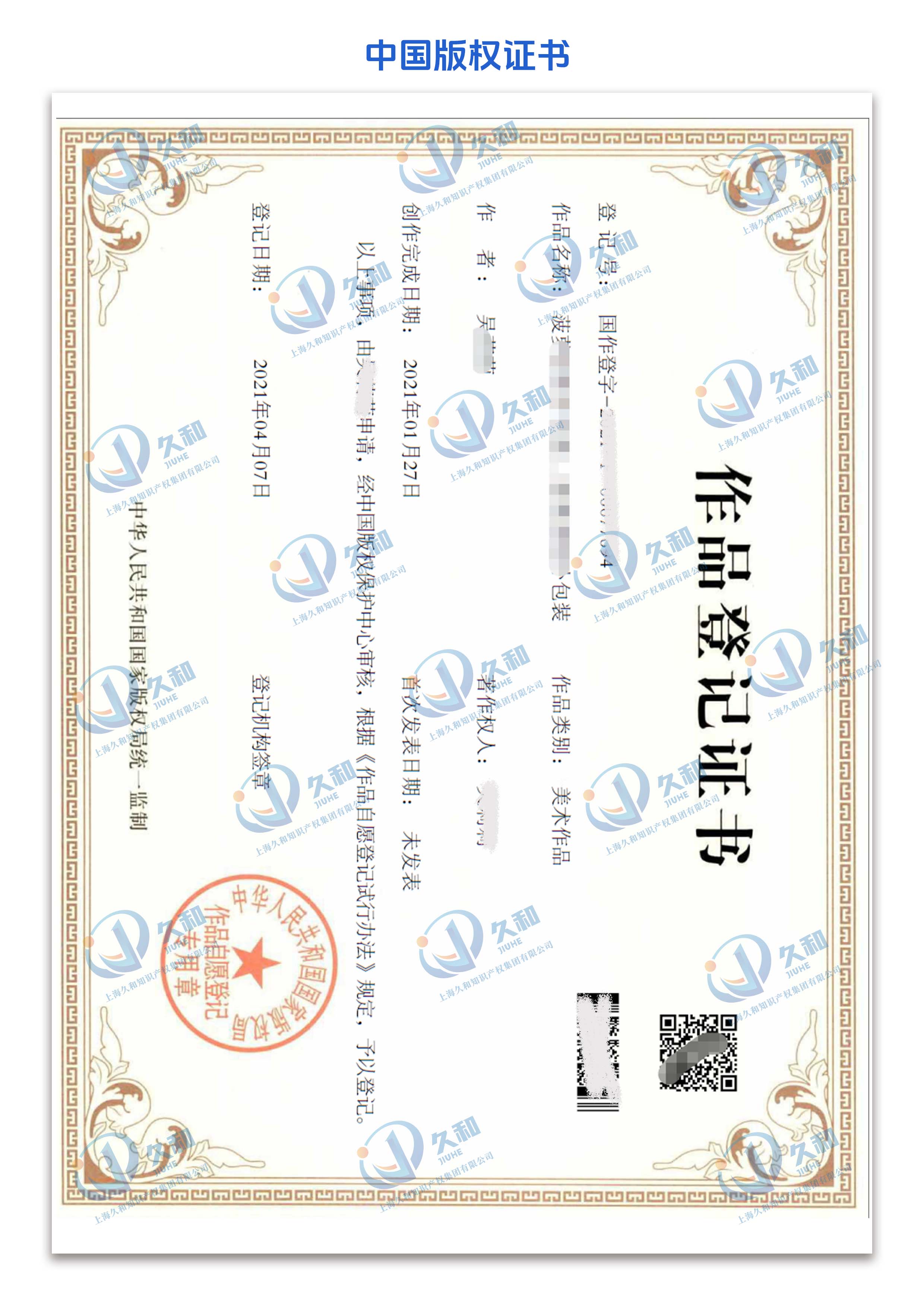 中国版权证书