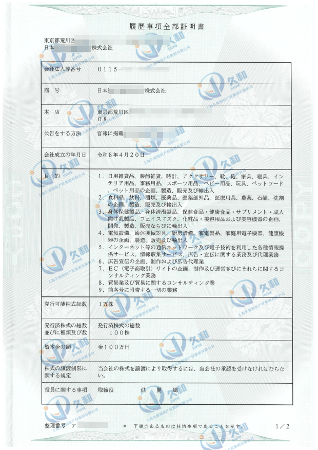日本公司