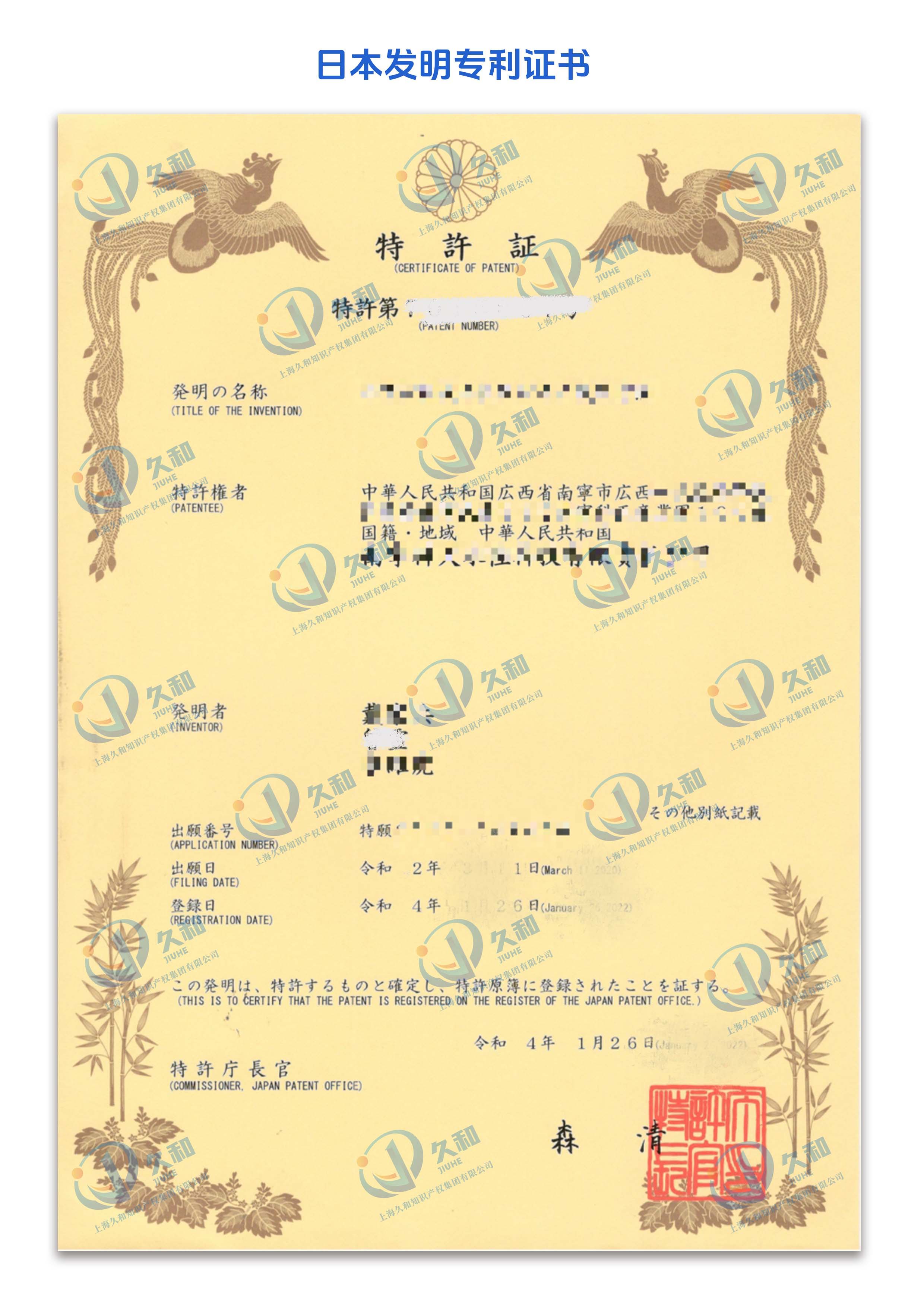 日本发明专利证书