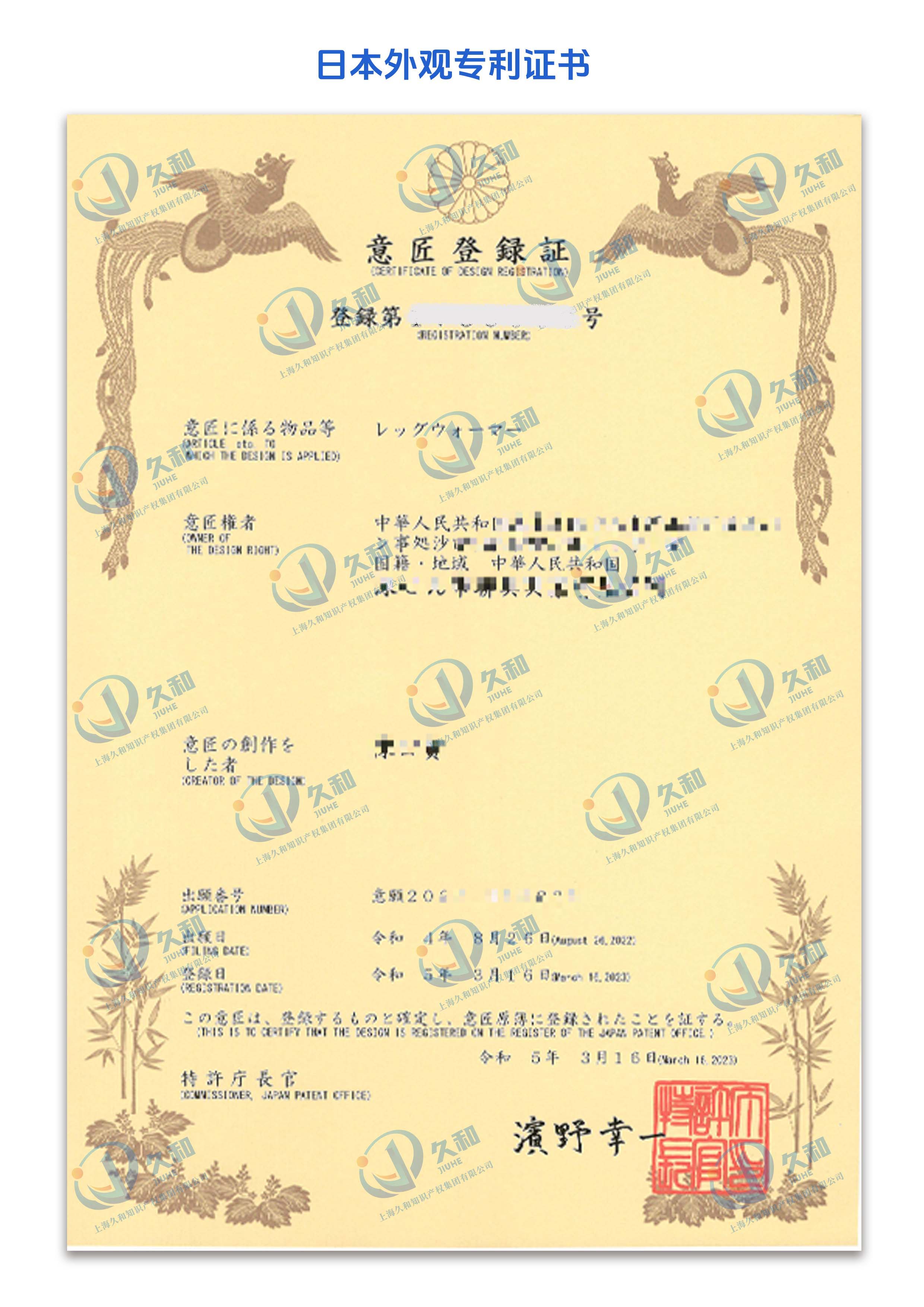日本外观专利证书