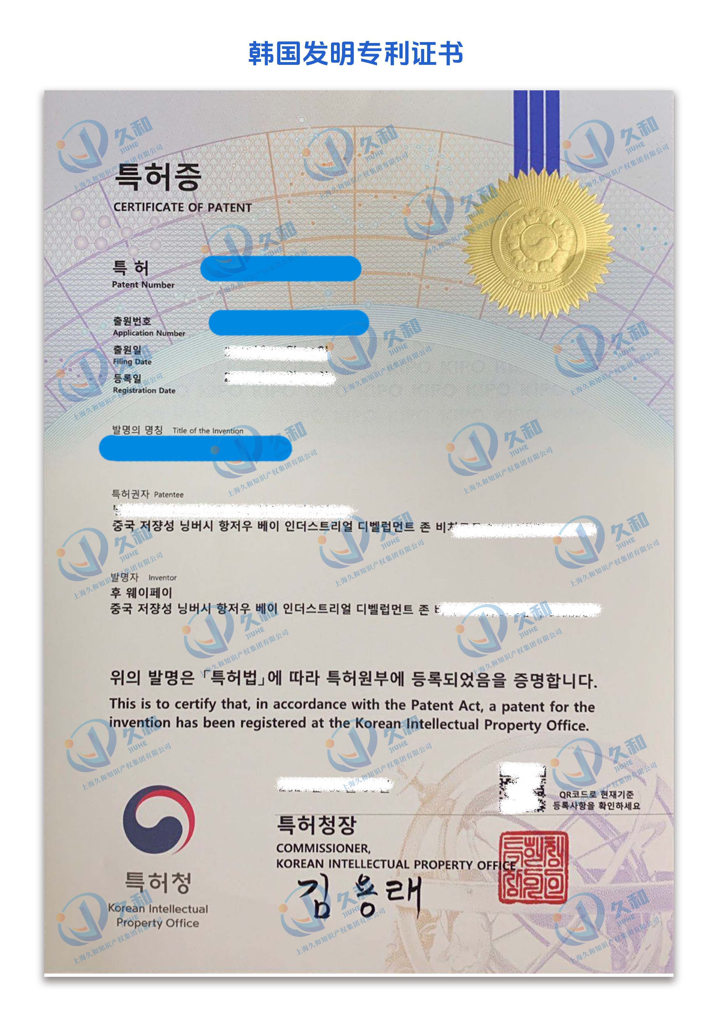 韩国发明专利证书