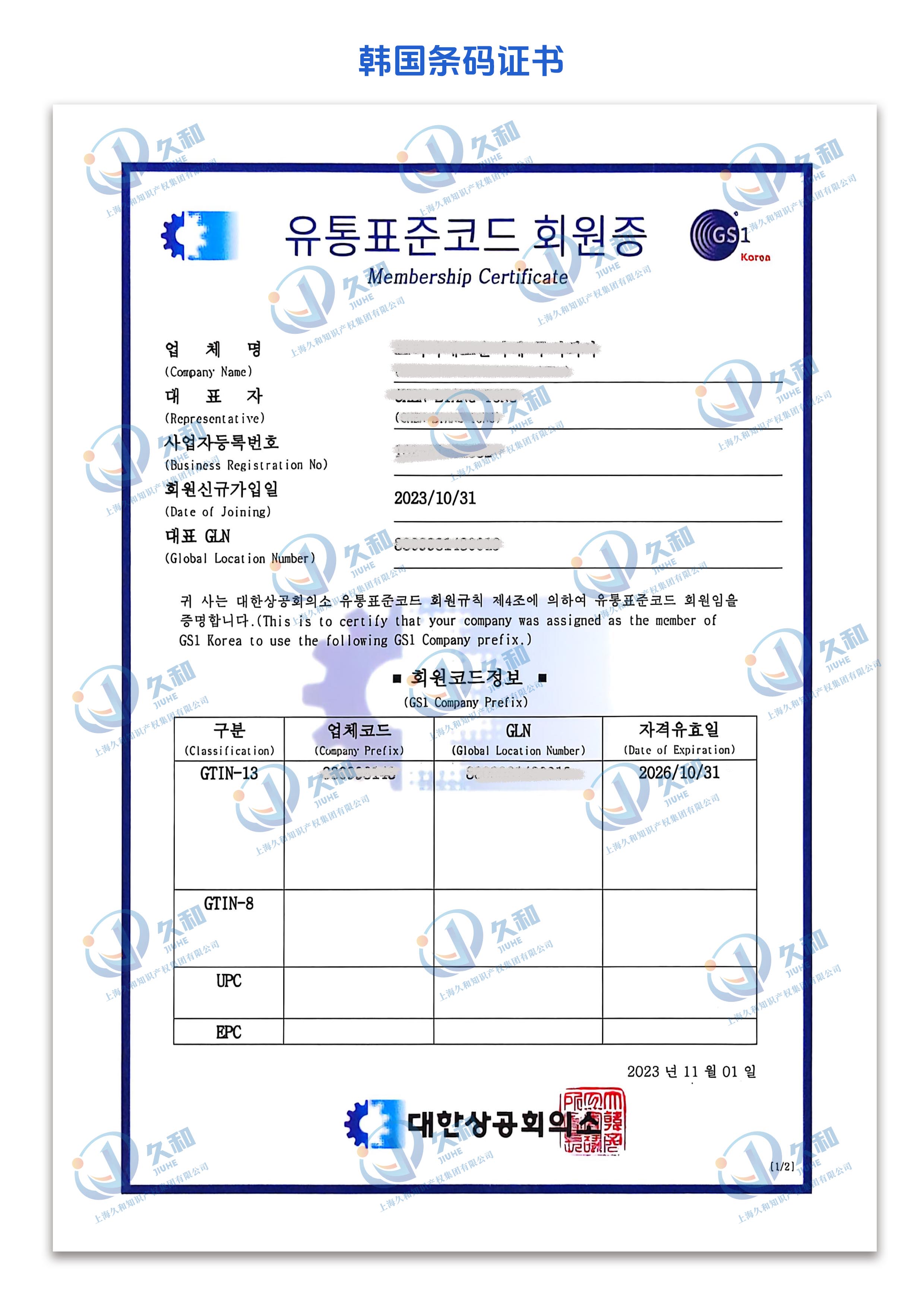 韩国条码证书